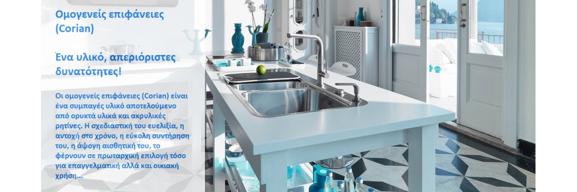 Corian